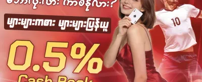 အထူး Jackpot အခွင့်အရေး promotion banner